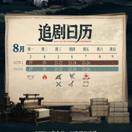 Zhang Jian - The Legendary Entrepreneur (2026)