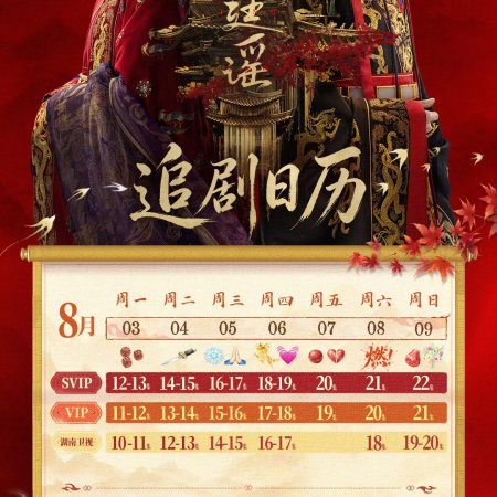 Royal Betrothal (2026)