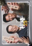 Aibo Season 25