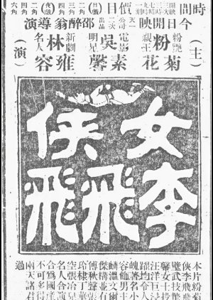 Heroine Li Fei Fei poster