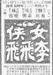Heroine Li Fei Fei