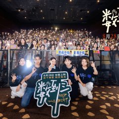 Keep the Beat Chinese Movie(2026) photo