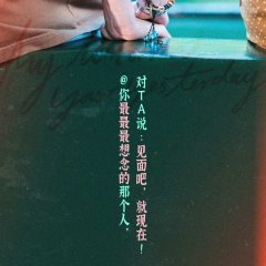 My Tomorrow, Your Yesterday Chinese Movie(2026) photo