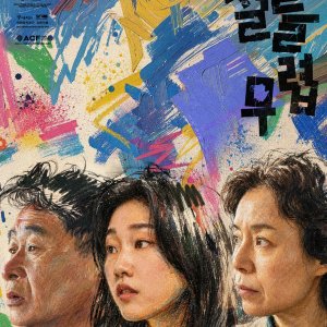 Coming of Age (2025)
