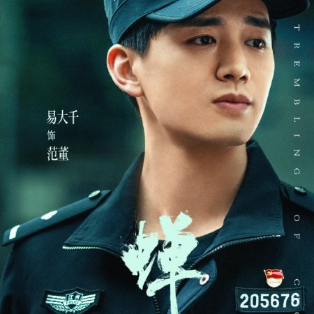 The Trembling of Cicada (2026)