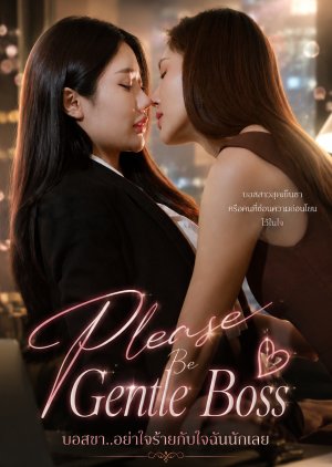 Please Be Gentle Boss (2026) poster