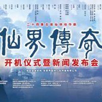 Legend of the Immortal Realm Chinese Drama(0000) photo