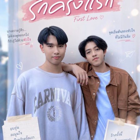 FirstLove (2026)