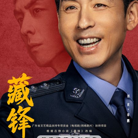 Cang Feng (2026)