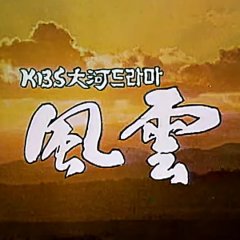 Wind and Cloud Korean Drama(1982) photo
