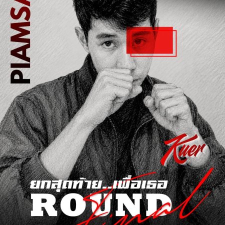 Final Round ()
