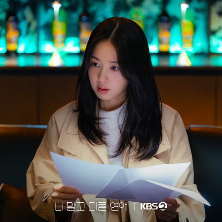 A Love Other than Yours (2026)