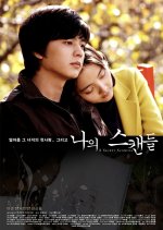 A Secret Scandal Korean Movie photo