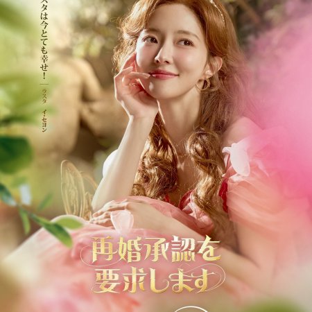 The Remarried Empress (2026)