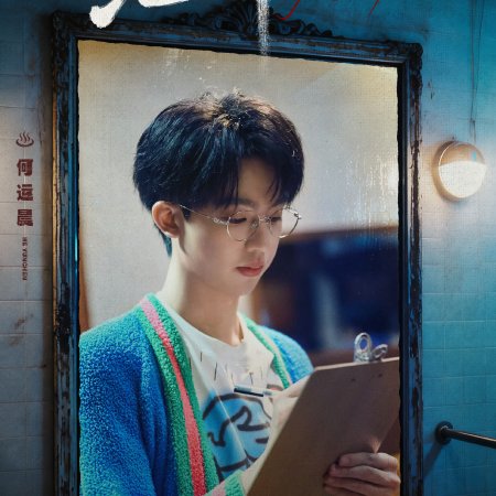 He Yun Chen