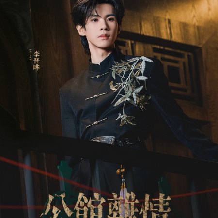 Li Jin Ye