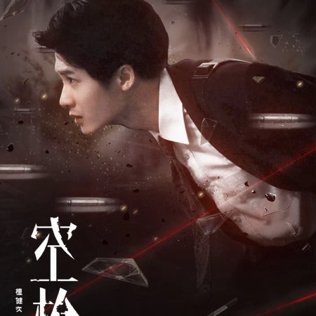Kong Qiang (2026)