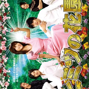 Himitsu no Hanazono (2007)