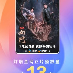 Mystic Nine Chinese Drama photo
