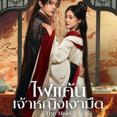 The Maid Chinese Drama photo