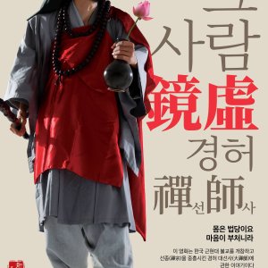 The Man Kyung Heo (2026)