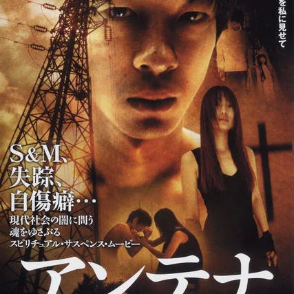 Antenna (2003)