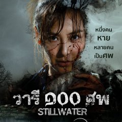 Still Water Thai Drama(2026) photo