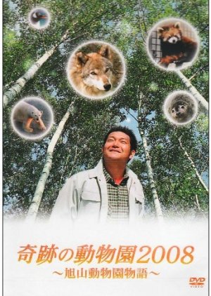 Kiseki no Doubutsuen (2008) poster
