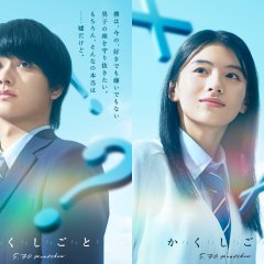 I Have a Secret Japanese Movie photo