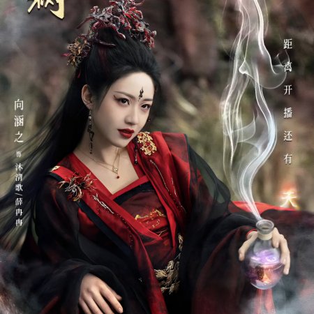 Love of the Divine Tree (2025)