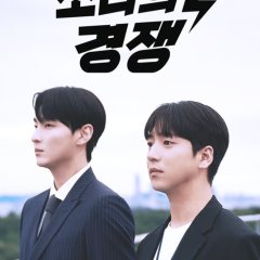 Sonny's Competition Korean Drama photo