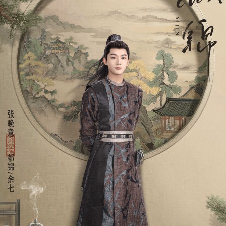 Si Jin (2025)