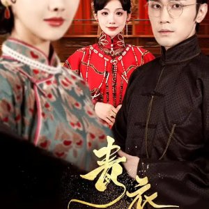 Qing Yi Sha (2024)
