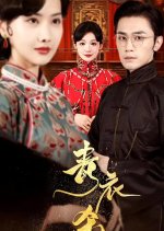 Qing Yi Sha Chinese Drama photo