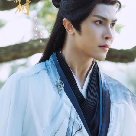 Love of the Divine Tree (2025)