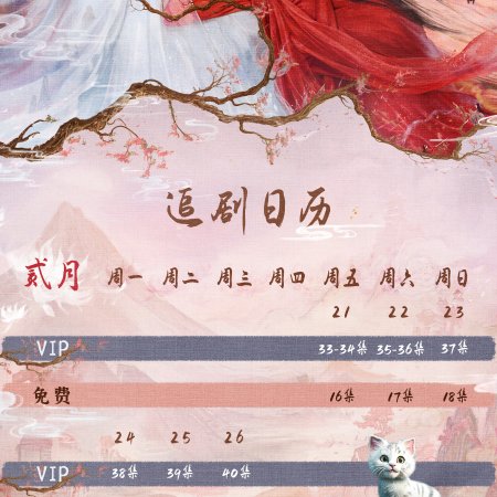 Love of the Divine Tree (2025)