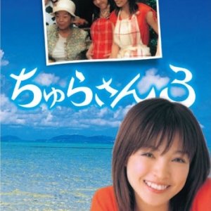Churasan Season 3 (2004)