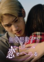 A Surly Boy's First Heartbreak Japanese Drama photo