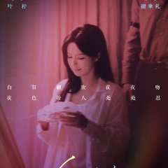 Chapter Seven of the Night Chinese Drama(2025) photo