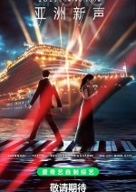 Sing! Asia Chinese TV Program photo