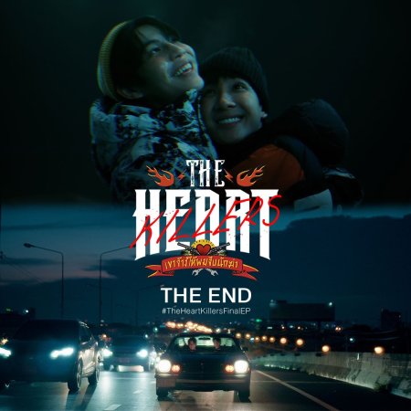 The Heart Killers (2024)