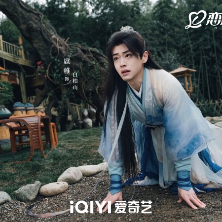 Love of the Divine Tree (2025)