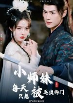 Xiao Shi Mei Tian Zhi Xiang Bei Zhu Chu Shi Men Chinese Drama photo