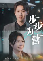 Every Step of the Way Chinese Drama photo