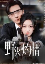 Ye Huo Zhuo Qing Chinese Drama photo