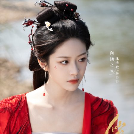 Love of the Divine Tree (2025)