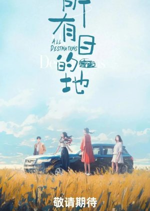All Destinations () poster