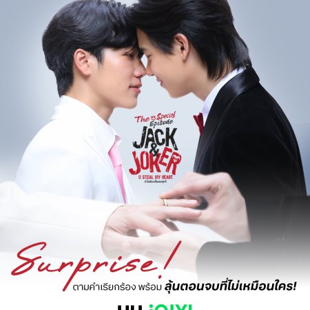 Jack & Joker: U Steal My Heart! Special Episode (2025)