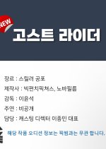 Ghost Rider Korean Movie photo