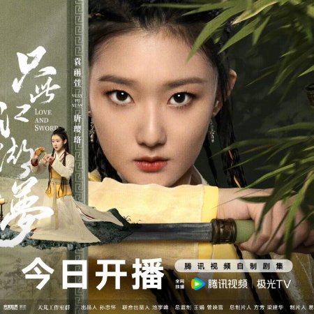 Love and Sword (2025)